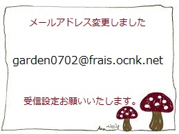 ジャンクガーデン ナチュラルガーデン Ｇａｒｄｅｎ Ｆｒａｉｓ 多肉の